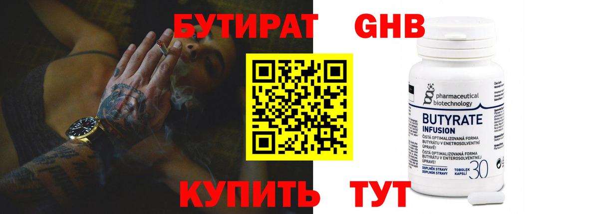 Бутират  БУТИРАТ бутик  Вход с VPN  Рязань 